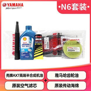 齿轮油空滤传动滤芯 全合成机油 雅马哈大贸NMAX155 原厂保养套装