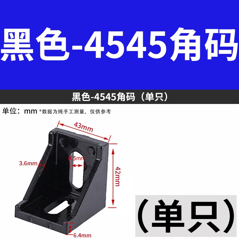 铝型材连接件配件L型4545/4590角码角件90度直角垂直固定座组合件