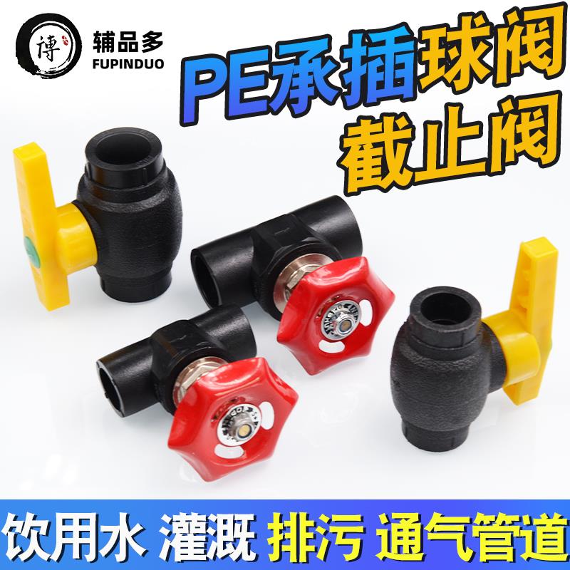 PE水管管材管件 抢修节接头热熔快速20 25 32 40 50 63球阀截止阀