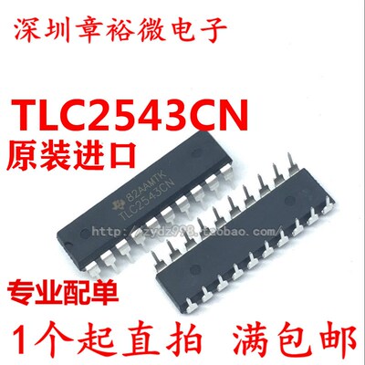 TLC2543CN 芯片 TLC2543 12位模数转换器IC 全新原装进口 DIP-20