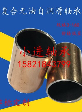 自润滑铜套轴承SF-1复合套130 135 140 145 150 155 160无油衬套