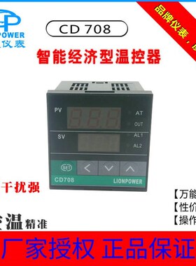 LIONPOWER/狮威CD708智能PID数显温控器温度控制器温控仪
