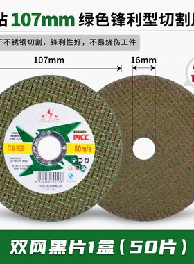 切割片1071216金属不锈钢切割100型角磨机砂轮磨光片锯片