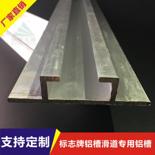 交通标志牌铝槽 路牌抱箍滑道 反光标牌专用铝滑槽 标牌背槽配件