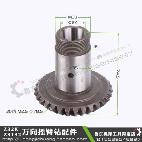 万向摇臂钻Z3132Z3732Z32K配件主轴齿轮伞齿轮锥齿轮2.5M34齿30齿