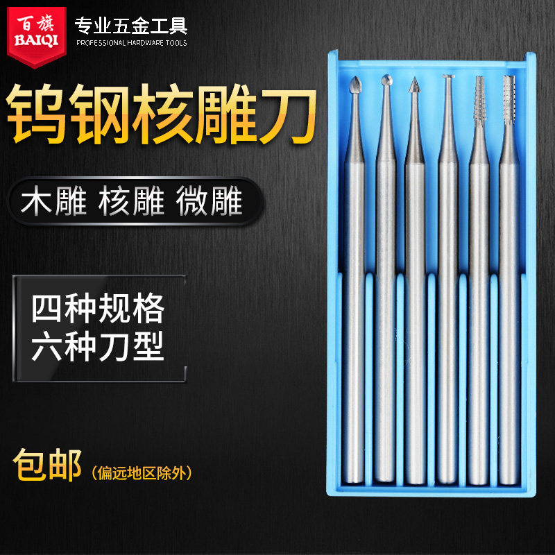 电动核雕刀雕刻刀铣刀钨钢玉石木雕牙机刀头打磨头精微雕针2.35柄