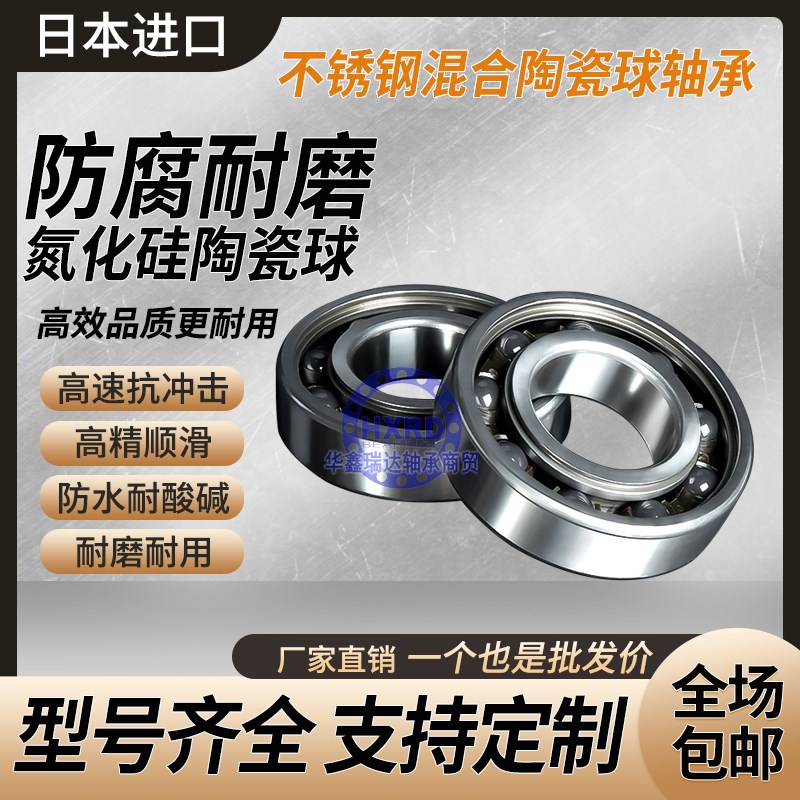 真空业专用进口不锈钢混合陶瓷球轴承 6908 6909 6910 6911 6912