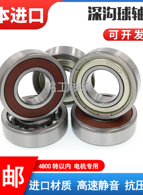 日本进口轴承6300 6301 6302 6303 6304 6305 6306 6307ZZ DDU RS