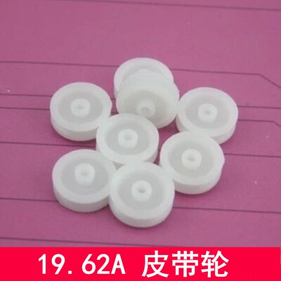 19.62A皮带轮 外径19.6mm塑料皮带轮 小滑轮 模型车轮 滑轮配件