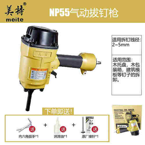 美特气动退钉枪AP38T50SC-BNP55NP70拔钉器起钉木料模板拔钉机抢