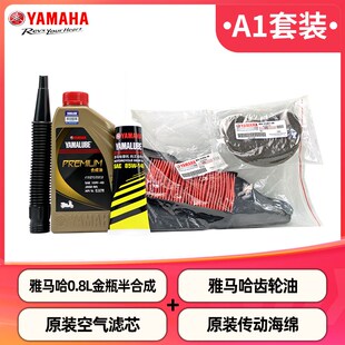 全合成机油齿轮油空滤海绵 3A原厂保养套装 雅马哈旭鹰125 JYM125T