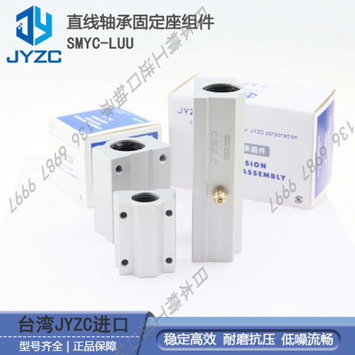 台湾进口精密高精度直线轴承SMYC 6 8 10 12 13 16 20 25 30 LUU