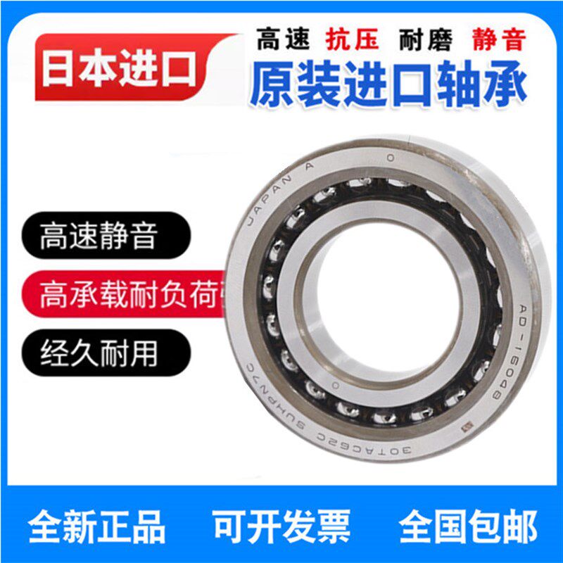 日本进口原装高速 进口轴承7000C 7001C 7002C 7003C 7004C 7005C