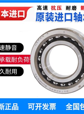 日本进口原装高速 进口轴承7000C 7001C 7002C 7003C 7004C 7005C