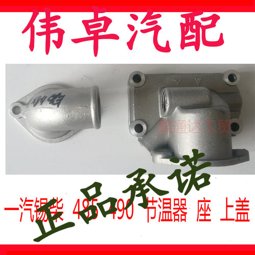 全柴无锡/485/490/节温器上下座盖/壳/总成/柴油发动机配件装载机