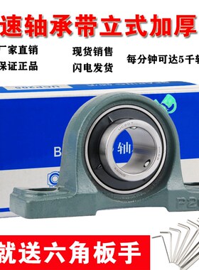 高速免维护外球面轴承带立式座UCP204 P205 P206 207 208 209 210