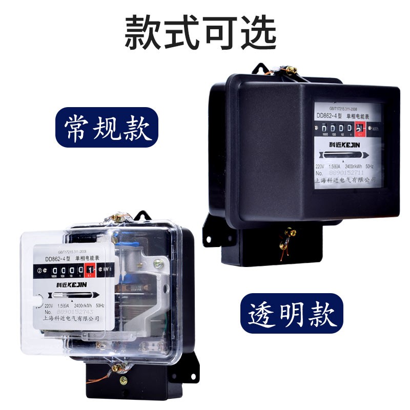 单相家用计度器电能表电度表220v用电量监测出租房机械电能dd86-4
