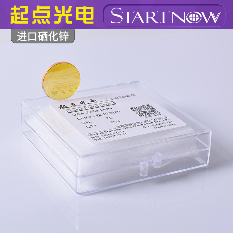 大功率进口聚焦镜片25/25.4切割混切机28/1.1透镜190.5mm/1.5英寸