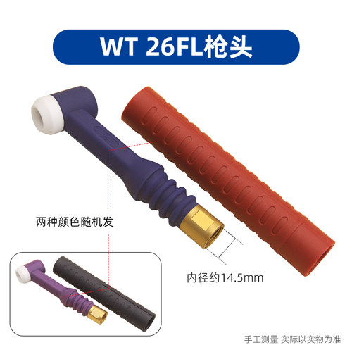 WP-9/9F气风冷氩弧焊枪头配件可弯曲分体万向手把出口款WT-26/125