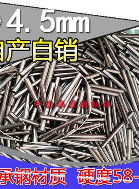定位销滚针4.5mm 4.5*5/6/7/8/9/10/11/12/13/14/15/16/18/20/22