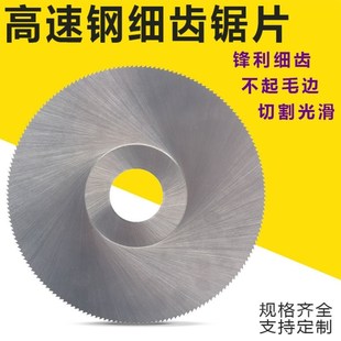 HSS高速钢锯片切铜切铝木工金属超薄切割片角磨机台锯细齿内孔20