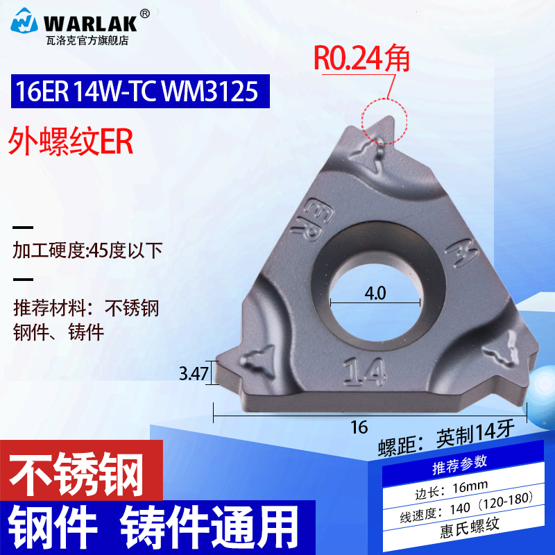 数控外螺纹刀片不锈铁11ER16ER AG60/55度H1.0/2.0/3.0ISO钢件专