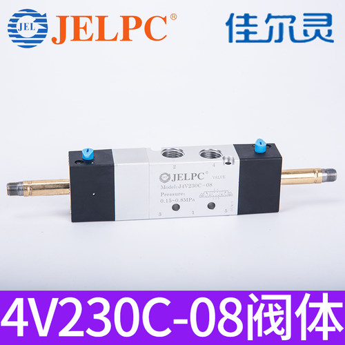 JELPC佳尔灵4V230电磁阀4V230c-08气动电磁控制阀DC24V气阀AC220V