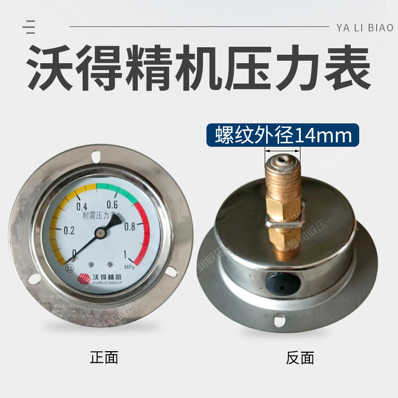 扬力扬锻机床压力表 Y60-T 0-1MDPa气压表 液压表 耐震气动冲床用