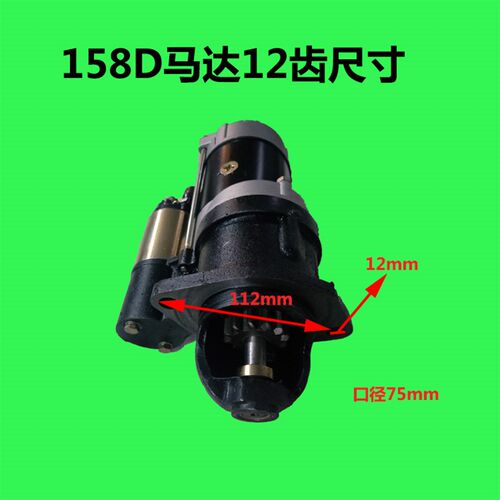 减速起动机QDJ158D-12V马达柴油机拖拉机三轮车电起动用启动马达