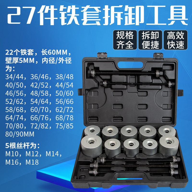 28件通用型铁套仰角培林拆装工具胶套更换后桥衬套拆卸轴承安装器