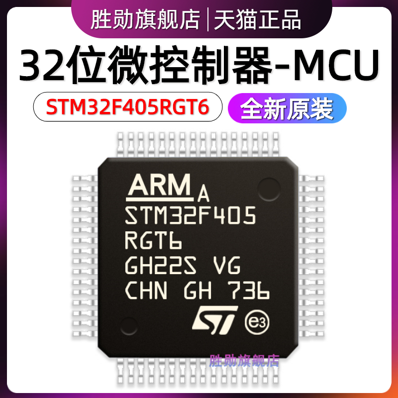 原装 STM32F405RGT6 LQFP-64 32位微控制器MCU ARM单片机芯片