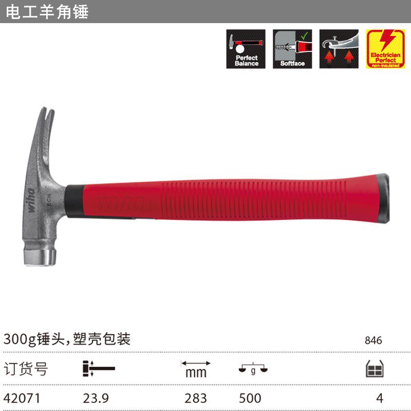 德国Wiha威汉进口电工羊角铁锤子木工电修安全拔钉起钉器敲击榔头