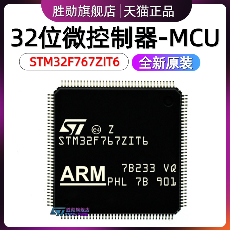 原装 STM32F767ZIT6 LQFP144 32位微控制器MCU ARM单片机芯片