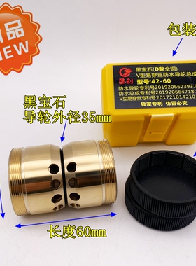 新款全铜易穿丝v型防水导轮总成32/30/36/38/40/42/45CR12黑宝石