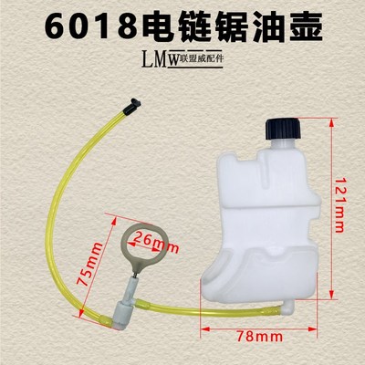 电链锯油壶5016 6018电锯机油泵壶自动喷泵油机油壶405电链锯配件