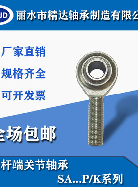 杆端关节轴承 正牙 SA3-20P/K 钢对钢 鱼眼 万向转动 NOS3-20