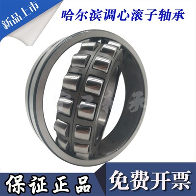 哈尔滨调心滚子轴承22312 22313 22314 22315 22316 CC CA W33 C3