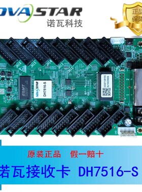 NOVA诺瓦科技DH7508S/DH7512S/DH7516S 全彩同步异步接收卡显示屏