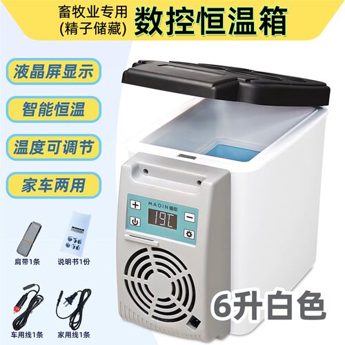 猪精液畜牧恒温箱17度小冰箱车家用恒温兔精液车家两用畜牧恒温箱