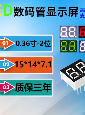 数码管 0.36英寸 2位 数码管 v共阴/共阳 3621AS/3261BS AH/BH红