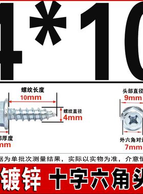 外六角自攻螺丝钉粗牙加长M45M6M8M10自钻家具十字自攻螺钉木螺丝