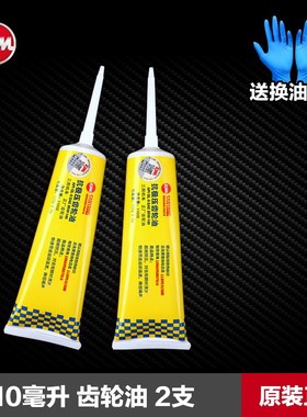 三阳踏板车听你tini SM50QT-24D taking110i 50i XS110T-A齿轮油