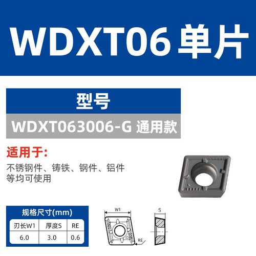 u钻刀片PDL平替住友刀片WDXT040204/052504/063006/073506/094008