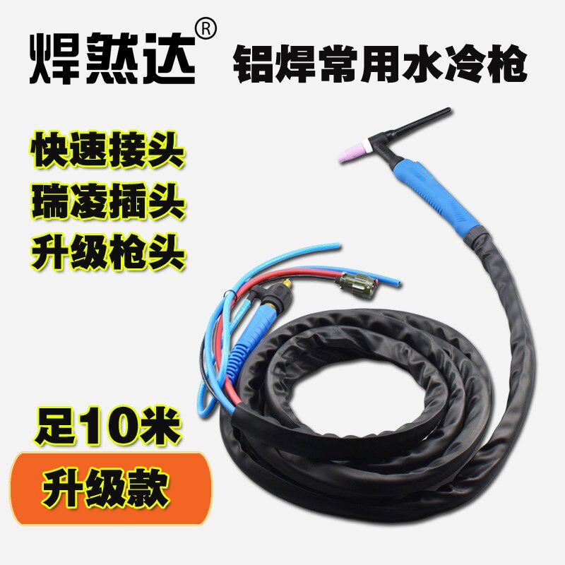 铝焊枪水冷氩弧焊抢工业款纯铜芯焊把线可调枪头瑞凌氩哑弧焊配件