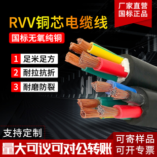 4芯1 1.5 2.5 国标RVV纯铜软电缆1 10平方电缆线护套线