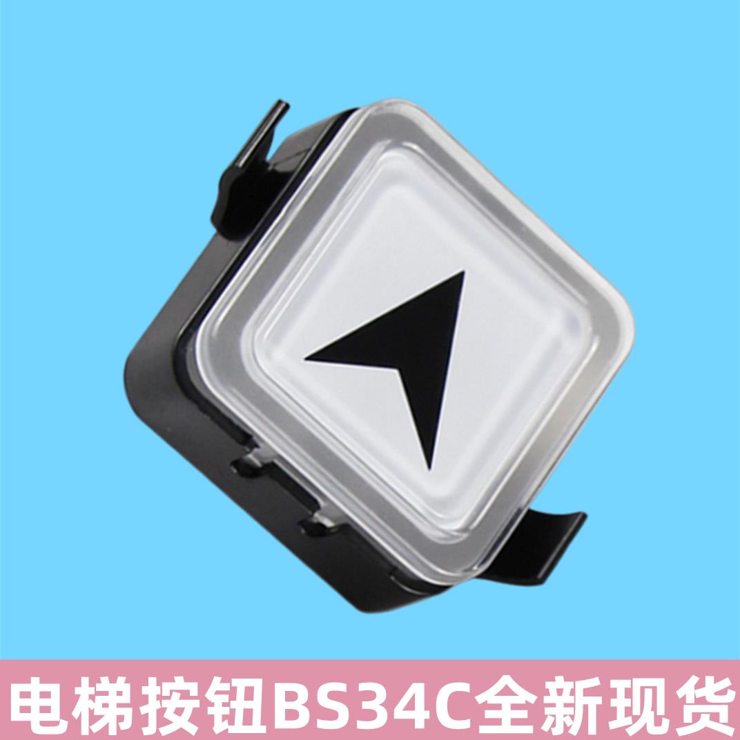 西子奥的电梯配件按钮BS34C BS34D蓝光 白光盲文按键开关楼层箭头