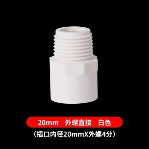 pvc外牙直接直通外螺纹水管配件外丝变径接头4四分25 32 50 63 75