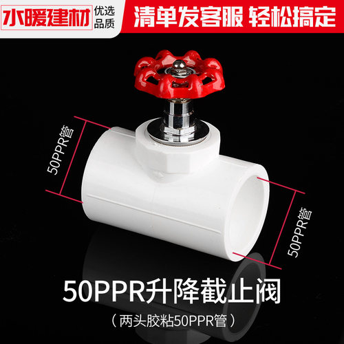 ppr截止阀热熔阀门开关20 254分家用水暖管件接头自来PPR水管配件