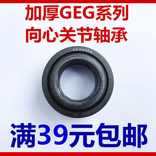 加厚向心关节轴承GEG20 25 30 35 40 45 50 60 70 80 90 100 ES