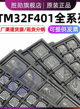 STM32F401CCU6 CBU6 RCT6 RBT6 RET6 CEU6 VET6 VC 32位微控制器